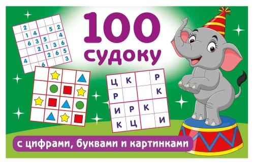 100 sudoku z cyframi, literami i obrazkami