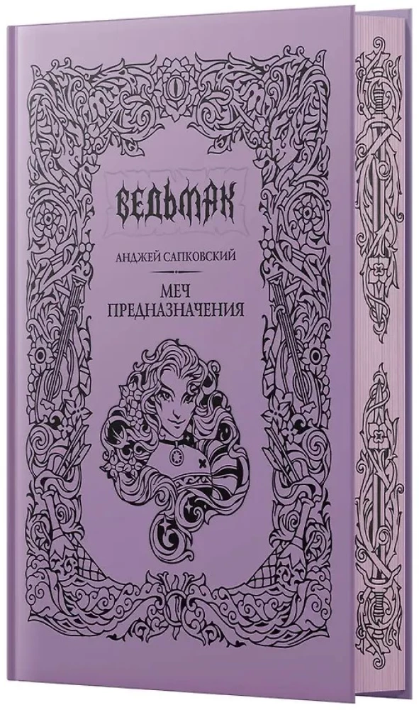 The Sword of Destiny