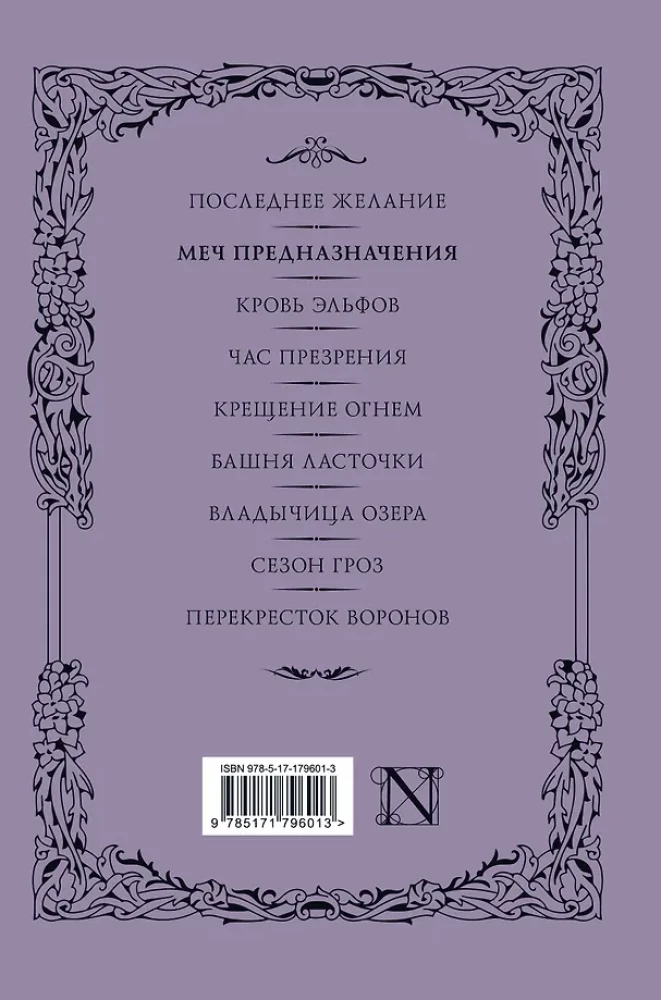 The Sword of Destiny