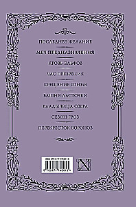 The Sword of Destiny