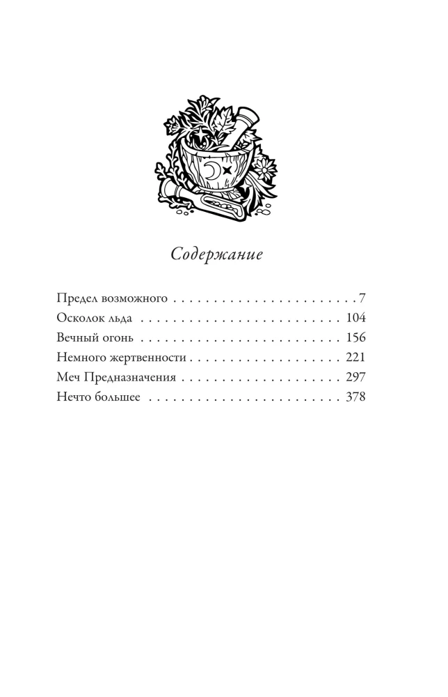 The Sword of Destiny