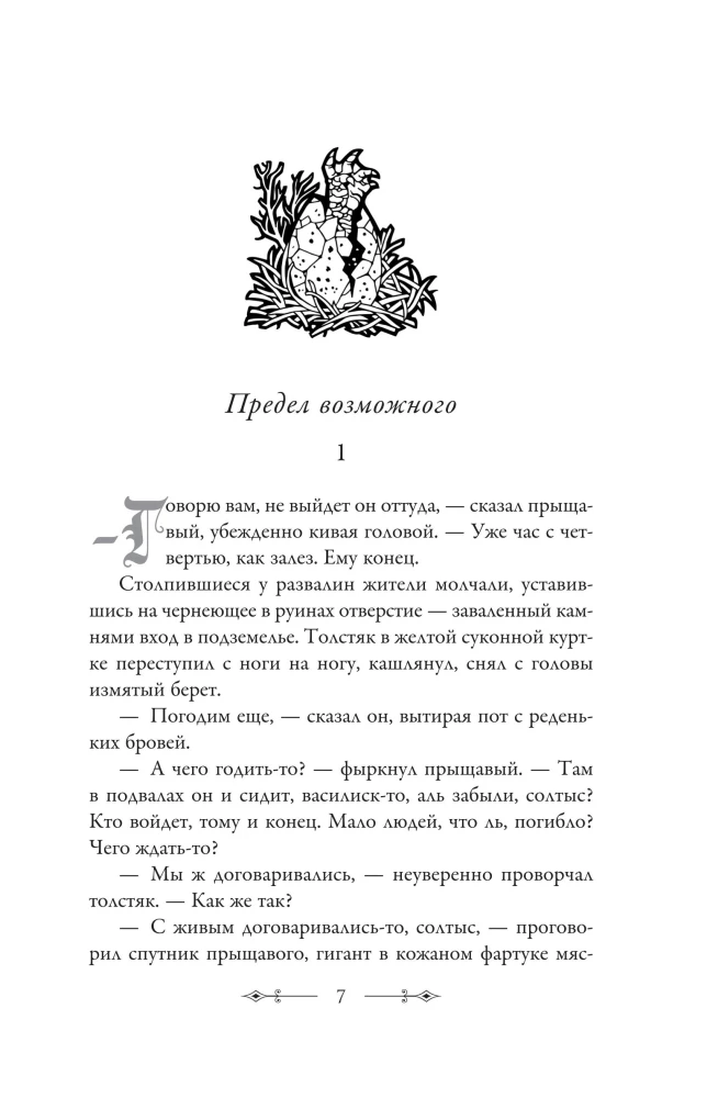 The Sword of Destiny