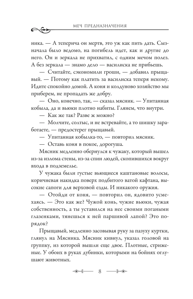 The Sword of Destiny