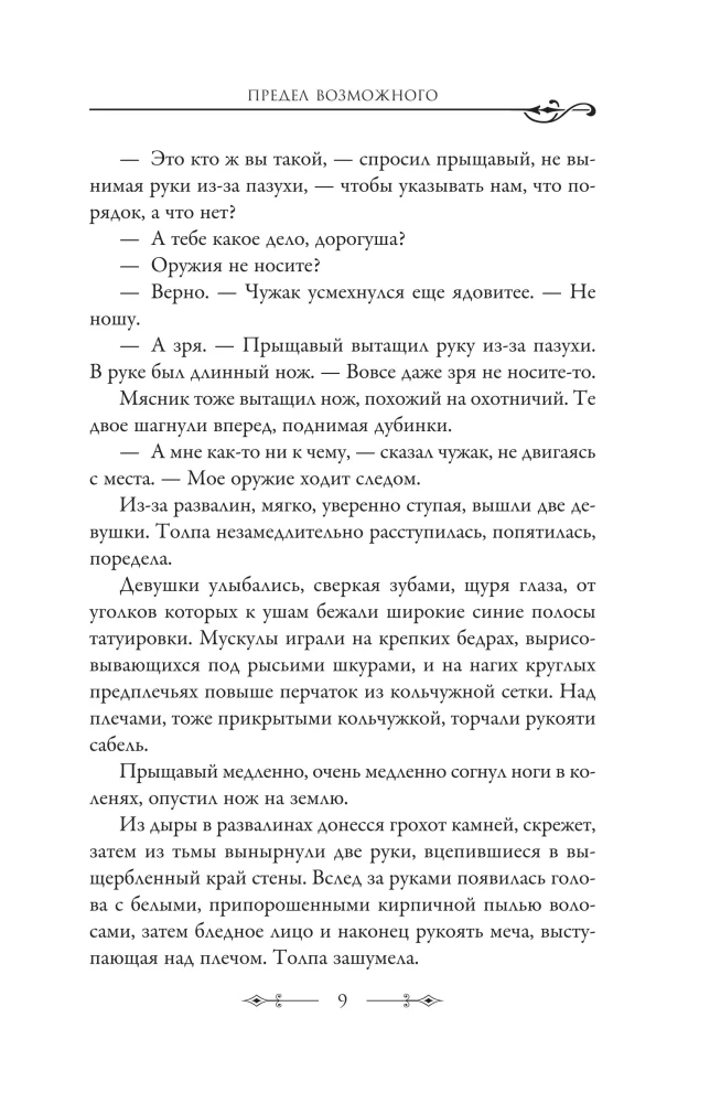 The Sword of Destiny