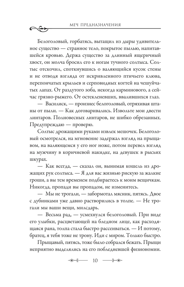 The Sword of Destiny