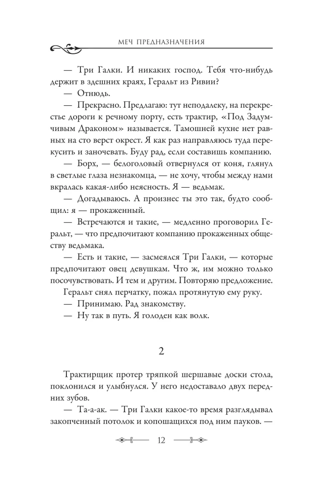 The Sword of Destiny