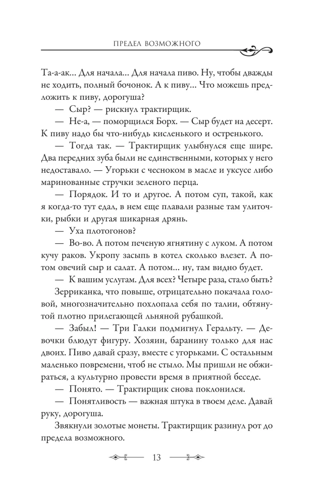 The Sword of Destiny