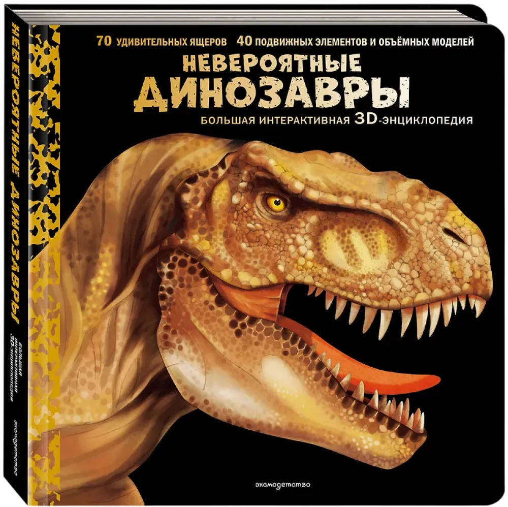 Incredible Dinosaurs. A Large Interactive 3D Encyclopedia
