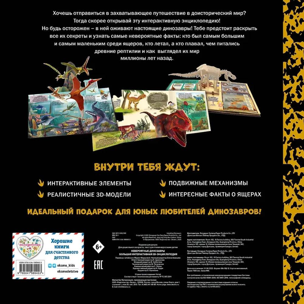 Incredible Dinosaurs. A Large Interactive 3D Encyclopedia