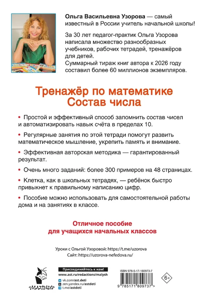 Trener matematyczny. Skład liczby