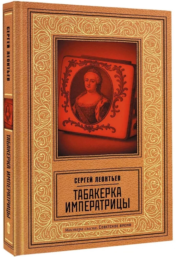 Tabakdose der Kaiserin