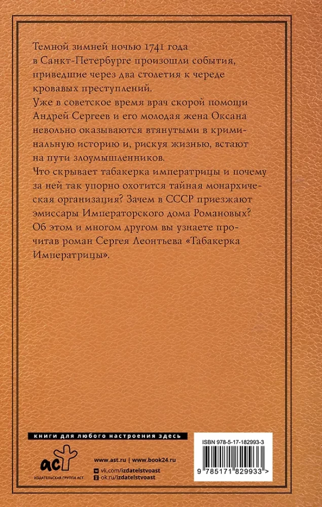 Tabakdose der Kaiserin