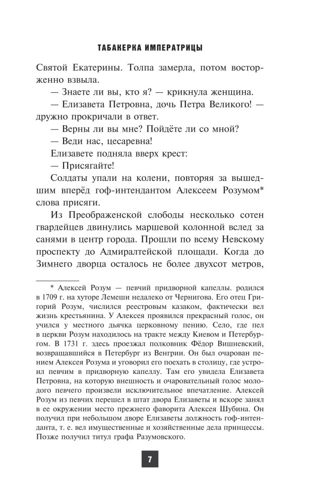 Tabakdose der Kaiserin