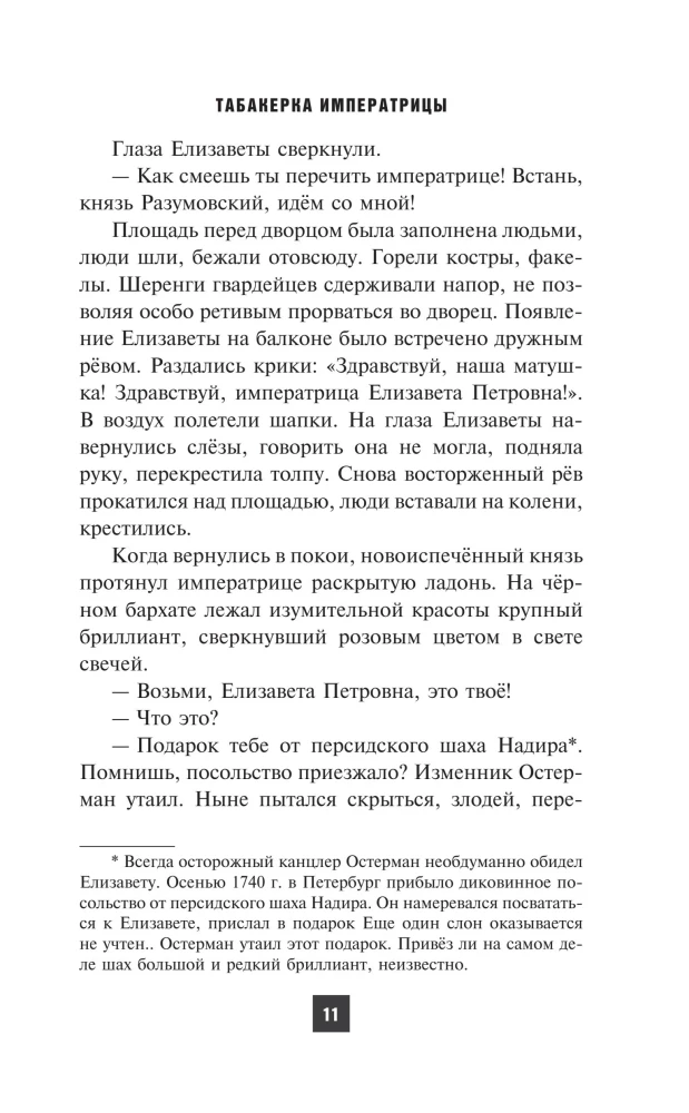 Tabakdose der Kaiserin