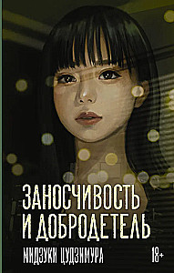 Arrogance and Virtue