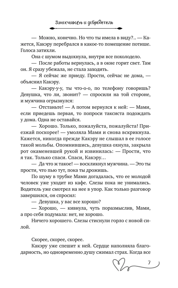 Arrogance and Virtue