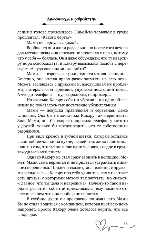 Arrogance and Virtue