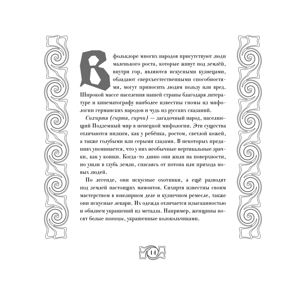 Ičči, vares Kutkh ja teised Siberi mütoloogia vaimid