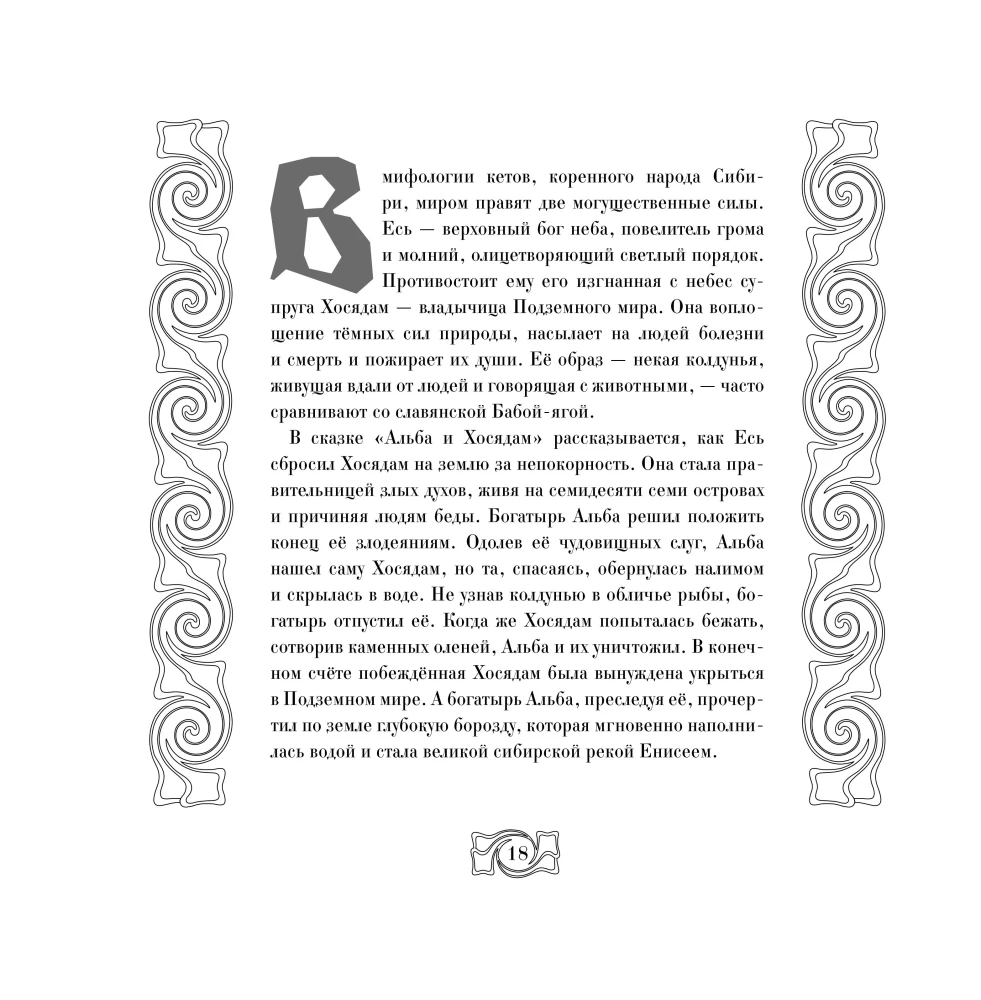 Ičči, vares Kutkh ja teised Siberi mütoloogia vaimid