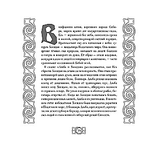 Ičči, vares Kutkh ja teised Siberi mütoloogia vaimid