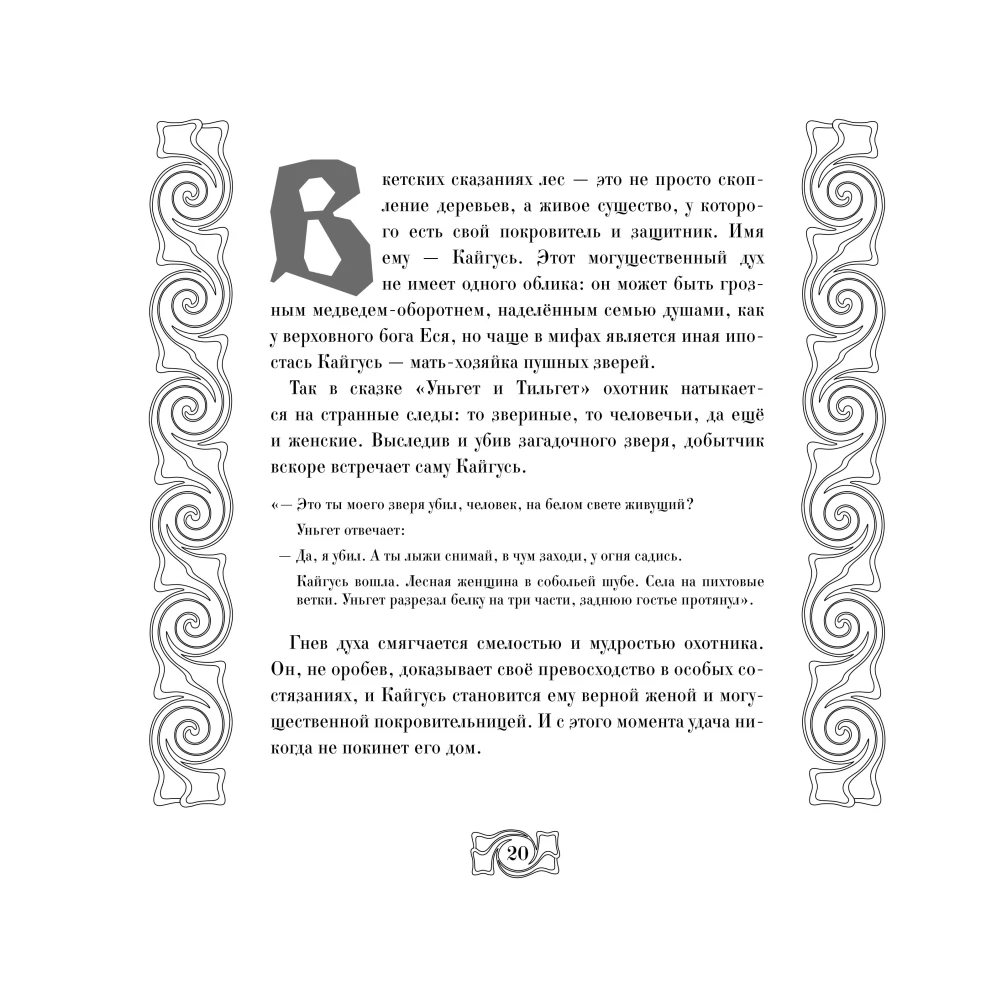 Ičči, vares Kutkh ja teised Siberi mütoloogia vaimid