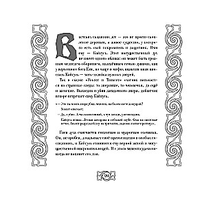 Ičči, vares Kutkh ja teised Siberi mütoloogia vaimid