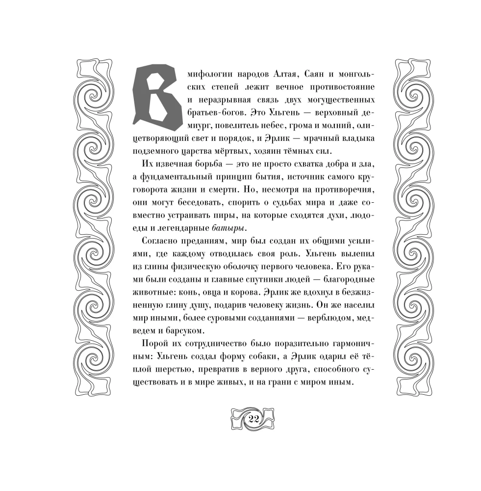 Ičči, vares Kutkh ja teised Siberi mütoloogia vaimid