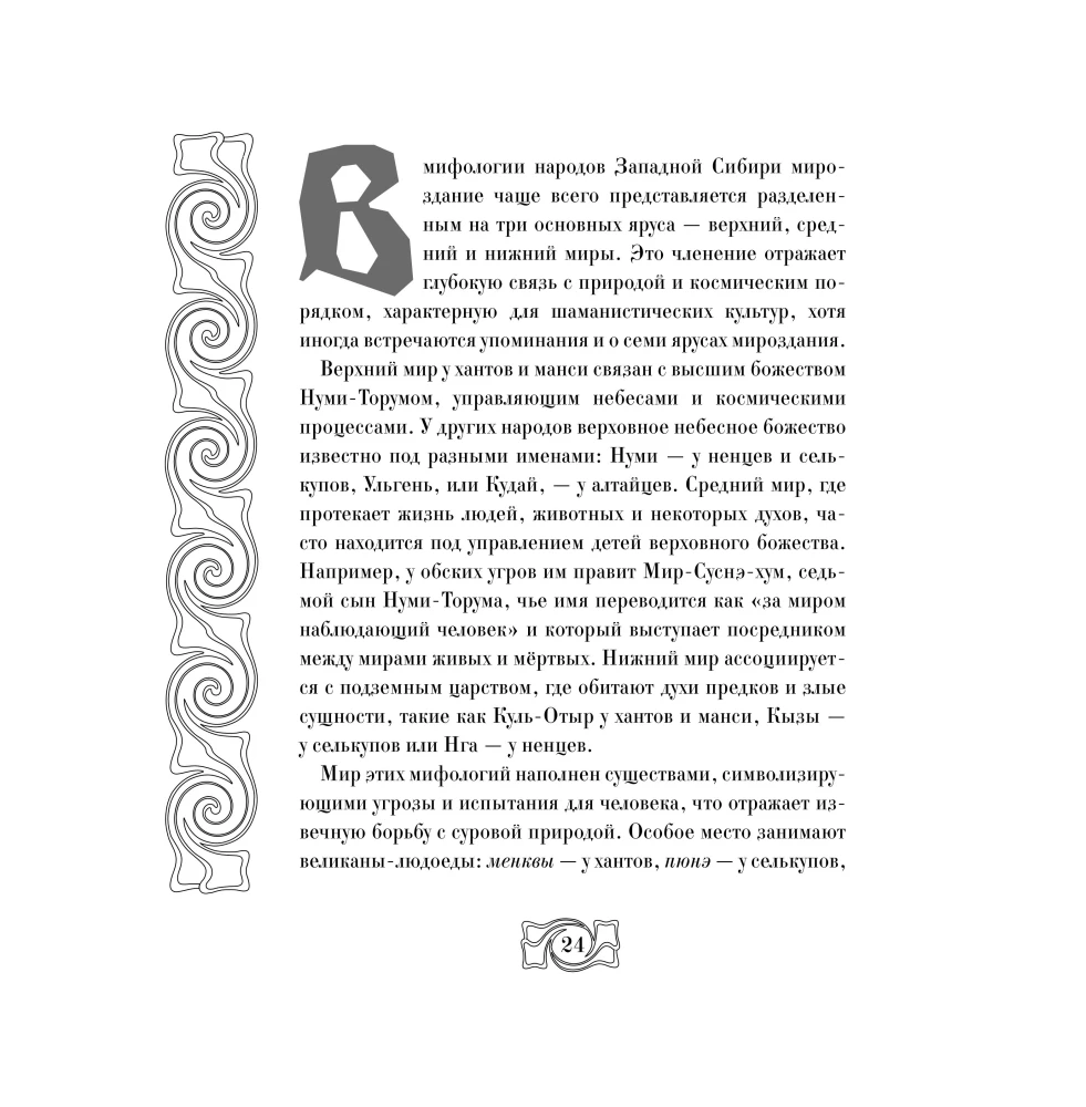 Ičči, vares Kutkh ja teised Siberi mütoloogia vaimid