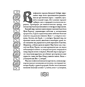 Ičči, vares Kutkh ja teised Siberi mütoloogia vaimid