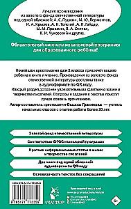 Хрестоматия для внеклассного чтения. 2 класс