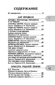 Хрестоматия для внеклассного чтения. 2 класс