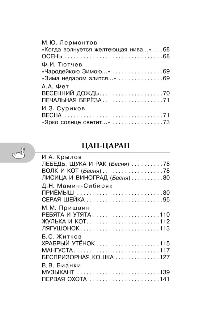 Хрестоматия для внеклассного чтения. 2 класс