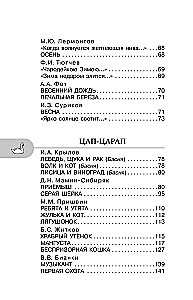 Хрестоматия для внеклассного чтения. 2 класс