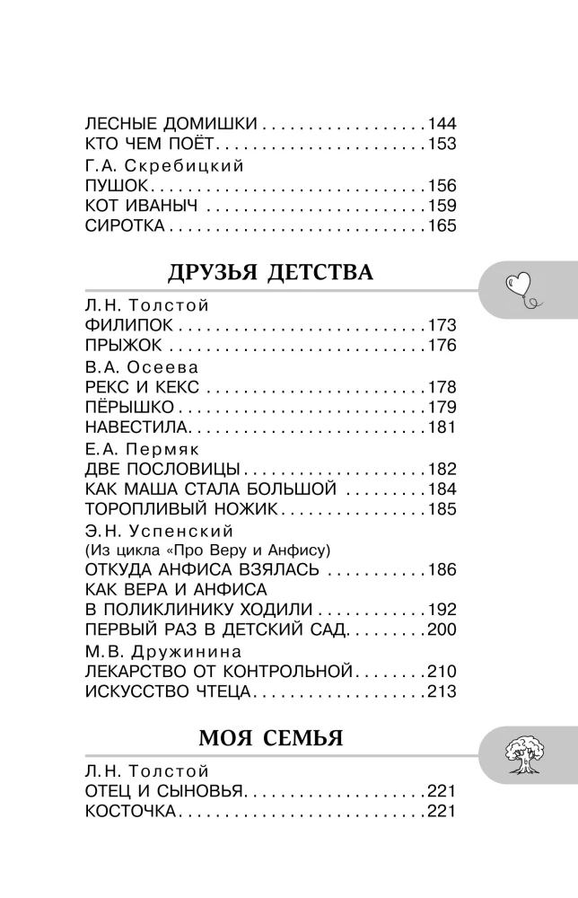 Хрестоматия для внеклассного чтения. 2 класс