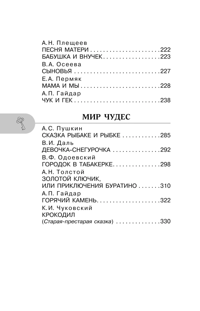 Хрестоматия для внеклассного чтения. 2 класс