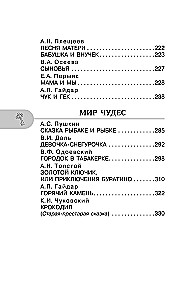 Хрестоматия для внеклассного чтения. 2 класс