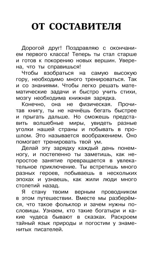 Хрестоматия для внеклассного чтения. 2 класс