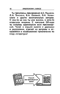 Хрестоматия для внеклассного чтения. 2 класс