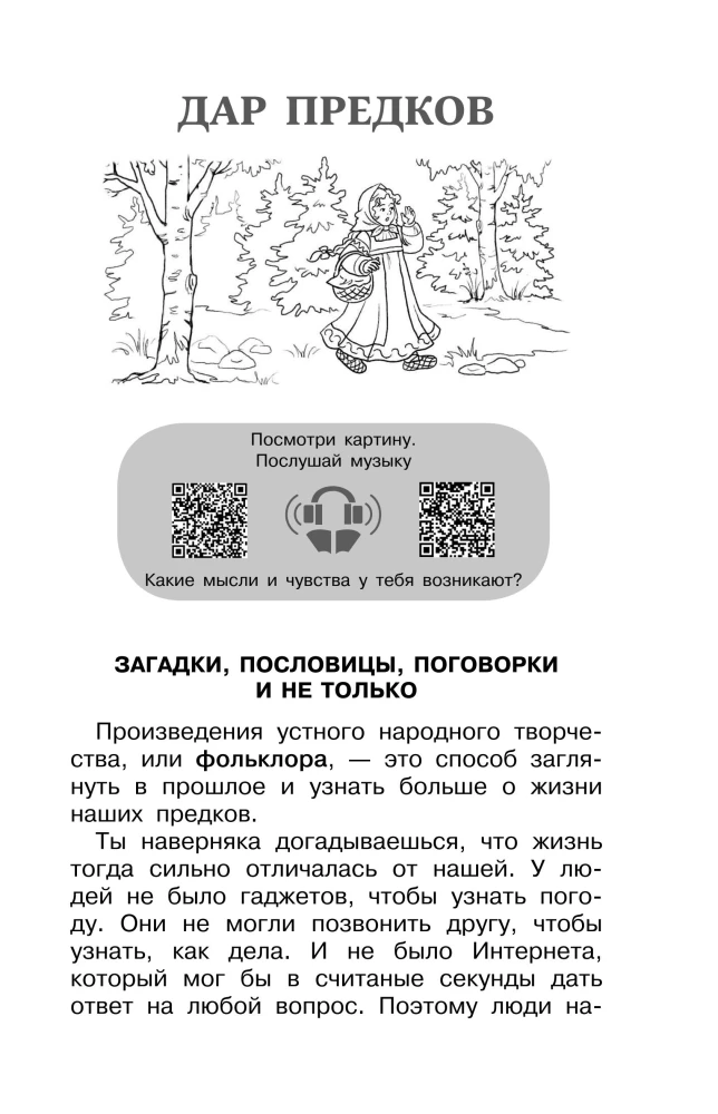 Хрестоматия для внеклассного чтения. 2 класс