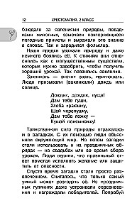 Хрестоматия для внеклассного чтения. 2 класс