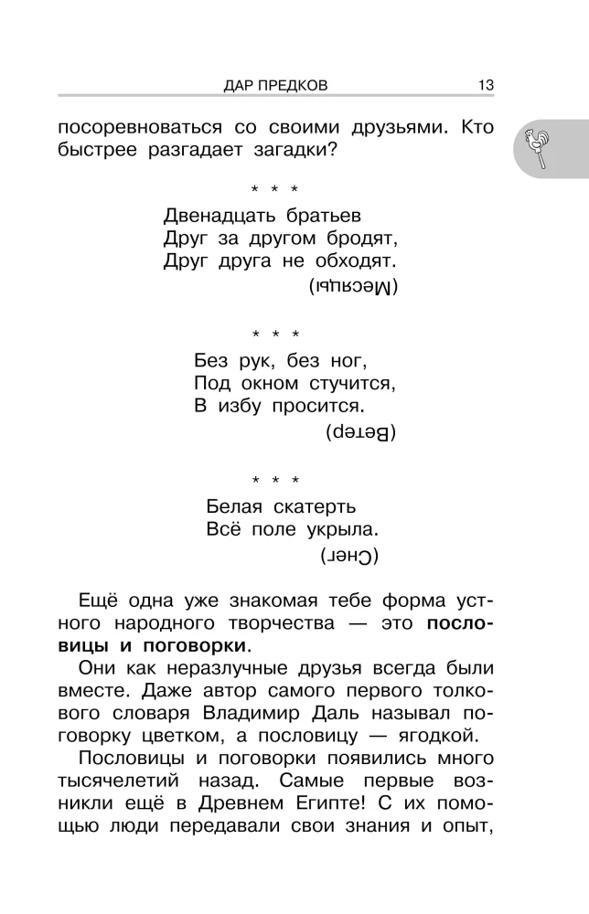 Хрестоматия для внеклассного чтения. 2 класс