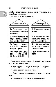 Хрестоматия для внеклассного чтения. 2 класс