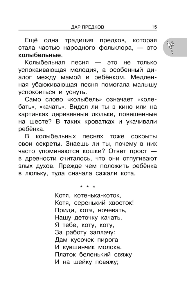 Хрестоматия для внеклассного чтения. 2 класс