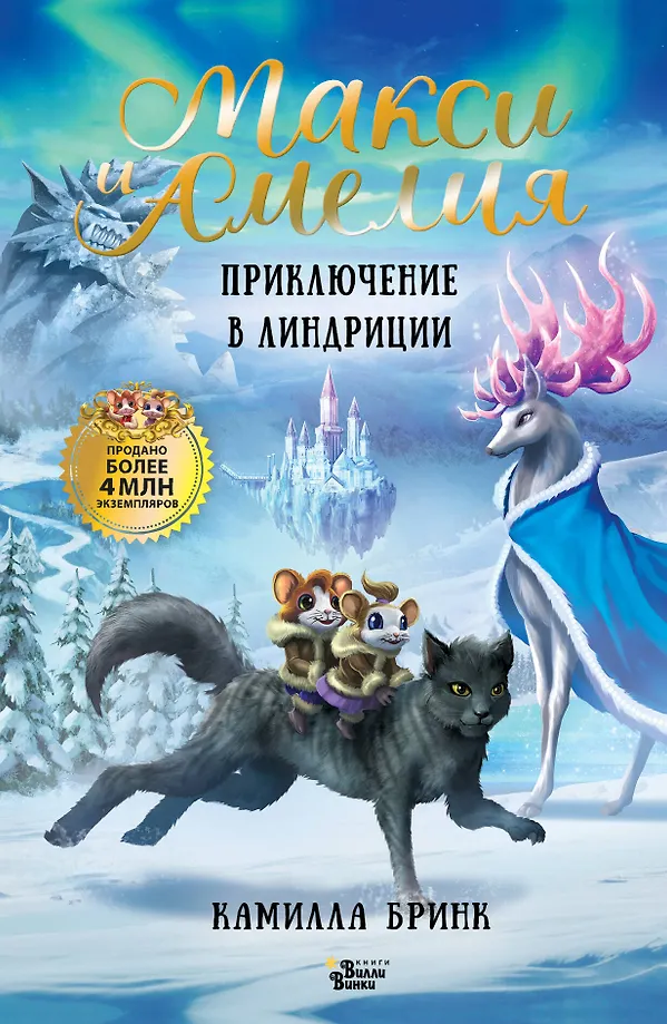 Maksi i Amelia. Przygoda w Lindrycji