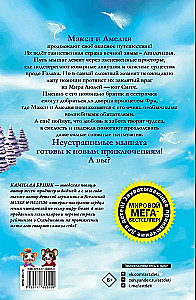 Maxi and Amelia. Adventure in Lindricия