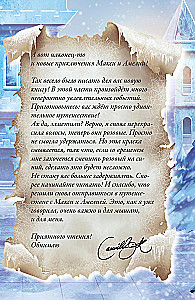 Maxi and Amelia. Adventure in Lindricия