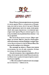 Maxi and Amelia. Adventure in Lindricия