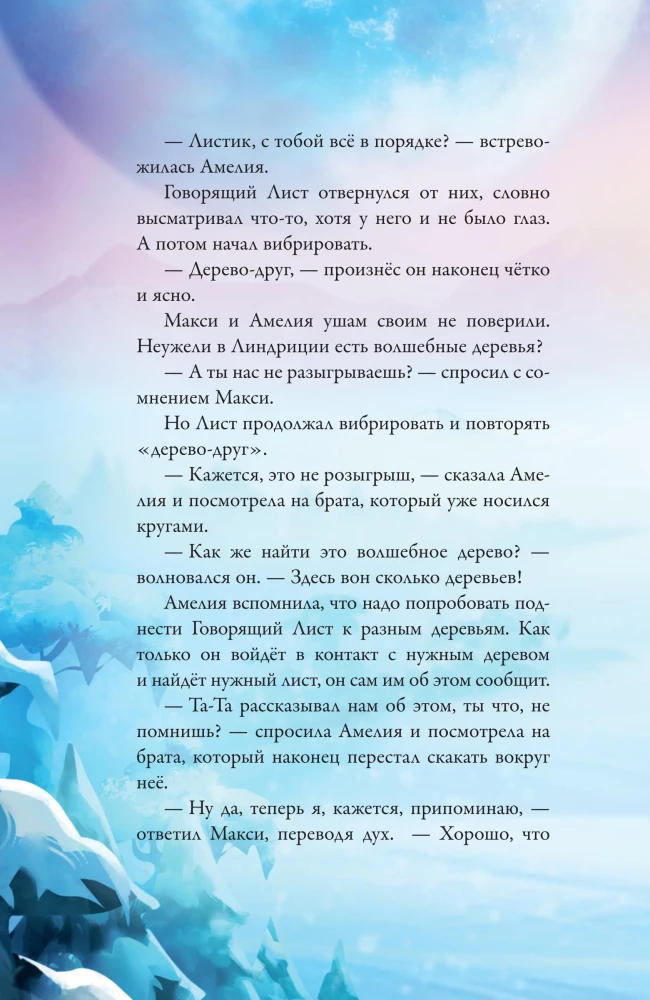 Maxi and Amelia. Adventure in Lindricия