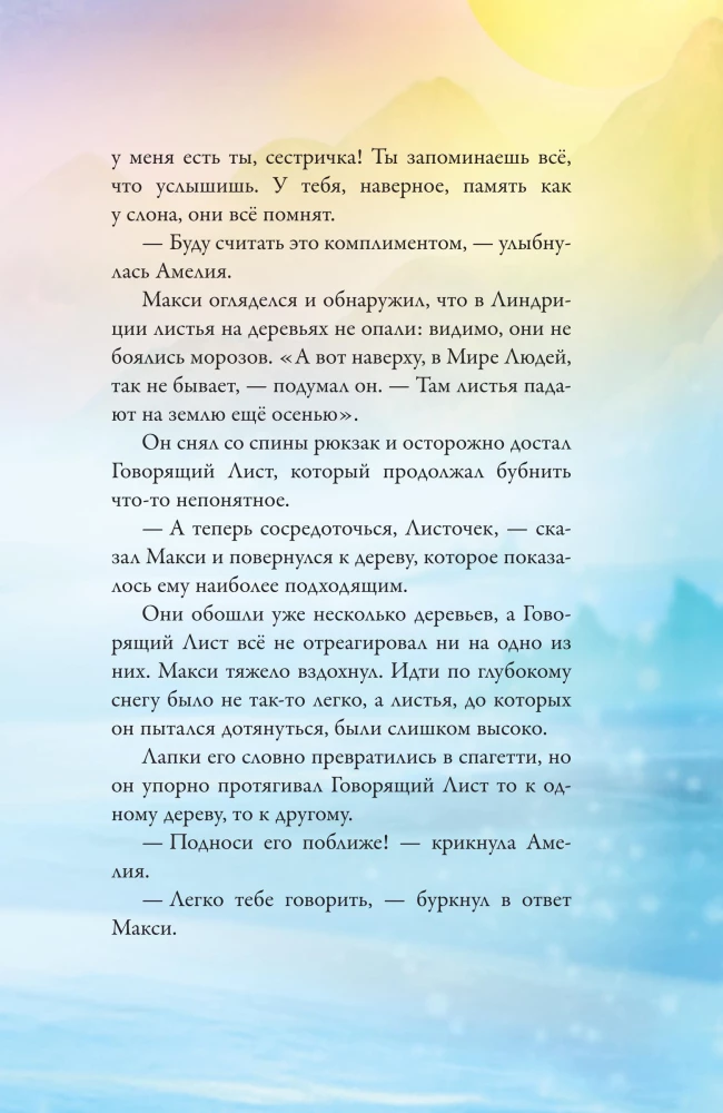 Maxi and Amelia. Adventure in Lindricия