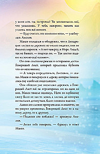 Maxi and Amelia. Adventure in Lindricия